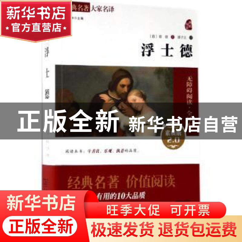 正版 浮士德 (德)歌德著 商务印书馆 9787100125031 书籍高清大图