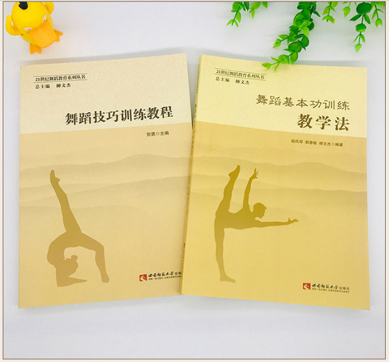 [正版] 舞蹈技巧训练教程+舞蹈基本功训练教学法 2册 舞蹈教学书籍 舞蹈理论yy舞蹈基本功训练教学法 杨凤琴 郭春敏高清大图