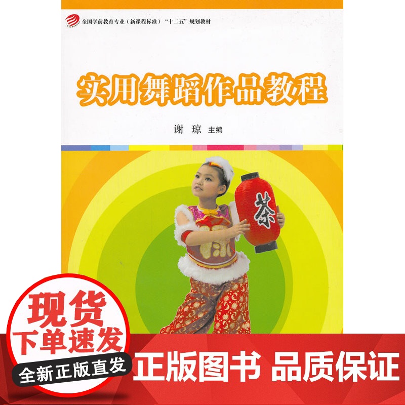 实用舞蹈作品教程(全国学前教育专业(标准) 十二五 规划教材)高清大图