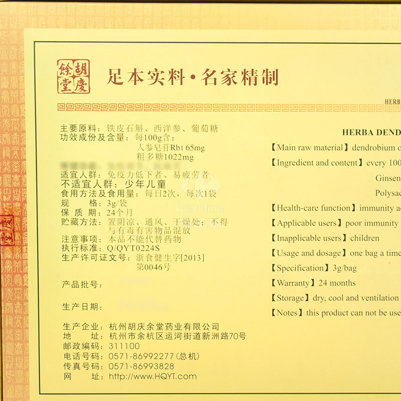 [礼盒装]胡庆余堂铁皮枫斗晶3g*6袋*16盒 免疫调节 抗疲劳 保健食品
