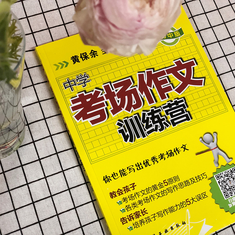 [正版]全新 中学考场作文训练营 中小学教辅 语文作文 考场作文类精选书籍 写作技巧教程书籍 中学生阅读参考书籍 提高写高清大图