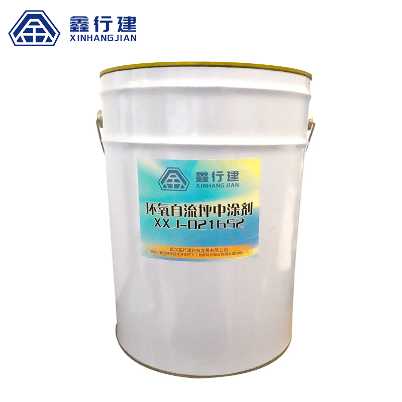 鑫行建 环氧自流坪中涂剂 XXJ-021652 kg高清大图