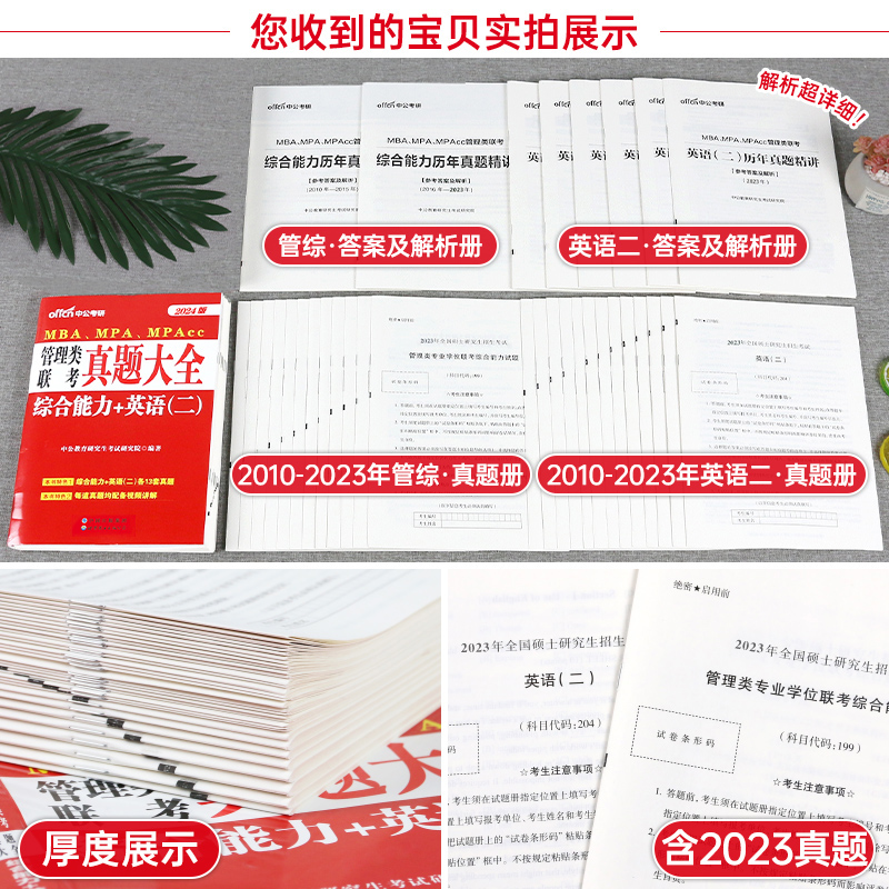 28套真题+影片解析【综合能力+英语(二)】 【正版】2024年MBA MPA MPAcc管理类联考综合能力英语二历年真