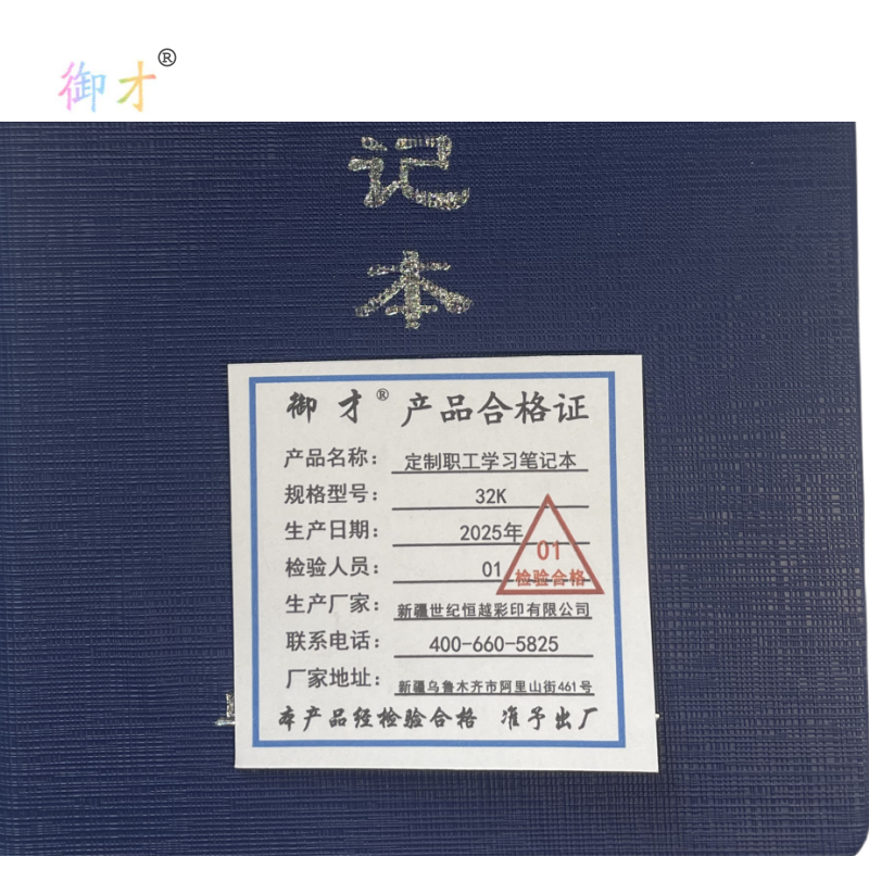御才 定制职工学习笔记本 32K 本高清大图