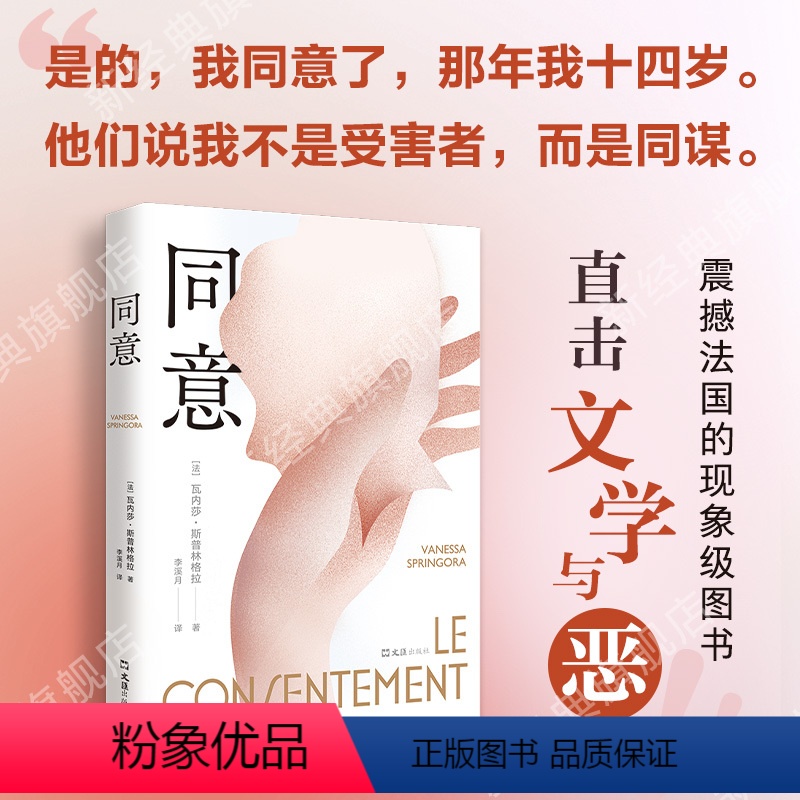 [正版]同意 豆瓣年度外国非虚构 性同意 瓦内莎 斯普林格拉 法国 现象级图书 勇气始于极限 房思琪的初恋乐园林奕含埃