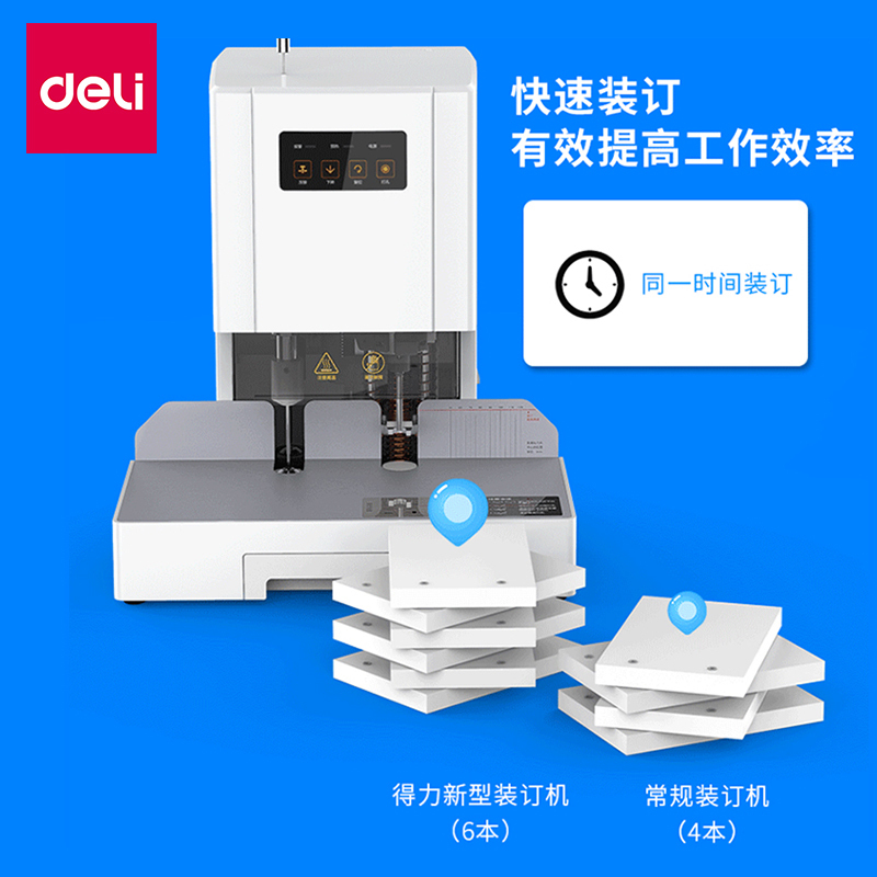 得力(deli)14601激光定位自动会计财务凭证装订机热熔胶铆管装订机电动档案文件打孔机户外工具