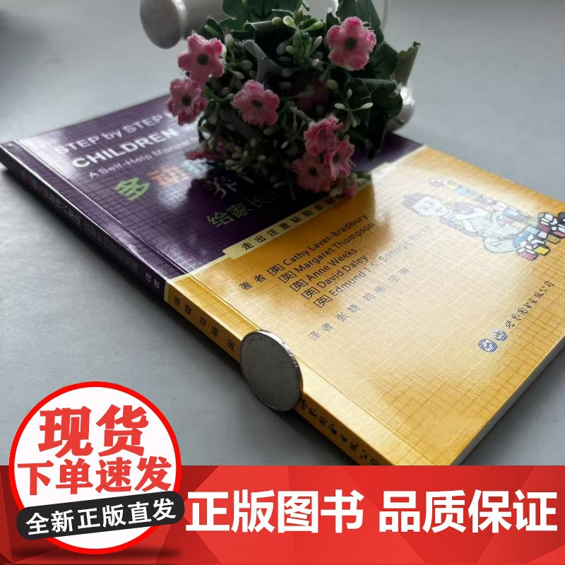 多动症儿童养育六步法:给家长的自助指南 提高孩子注意力培养孩子耐心提升儿童自我管理能力儿童多动书籍 西安世图高清大图