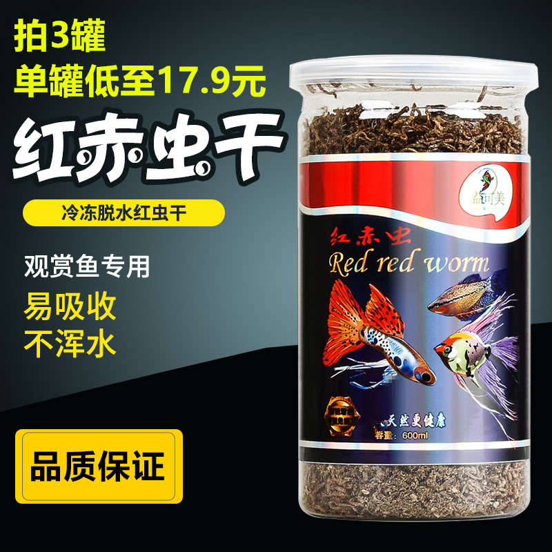 中华国叉尾泰国斗鱼专用饲料增色六角龙鱼红虫干鱼食孔雀鱼高蛋白高清大图