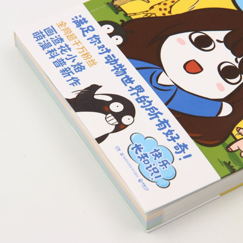 [正版]书店花小烙漫画科普(很冷很冷的动物冷知识) 花小烙著 百科全书类书湖南科学技术出版社普通大众高清大图