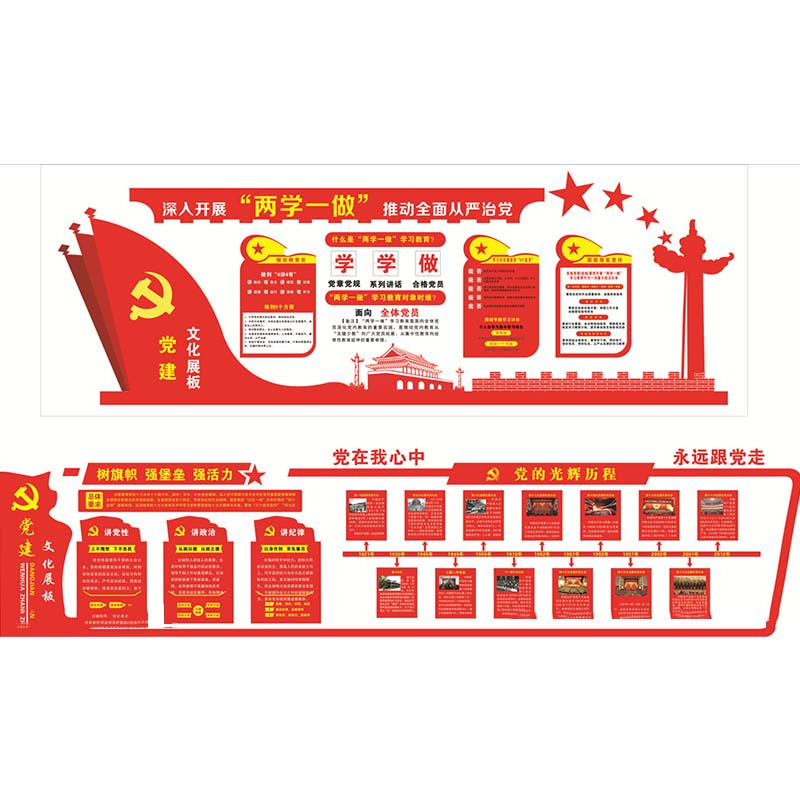 丝蒙斯(SIMENGSI) 党建墙