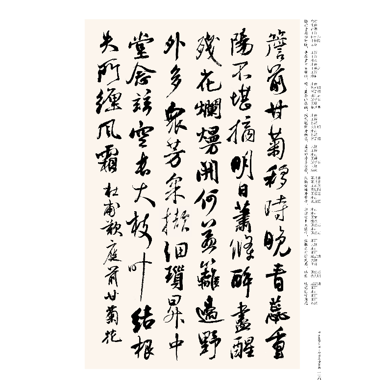 醉染图书书法集字丛书·行书唐诗百品9787571205973高清大图