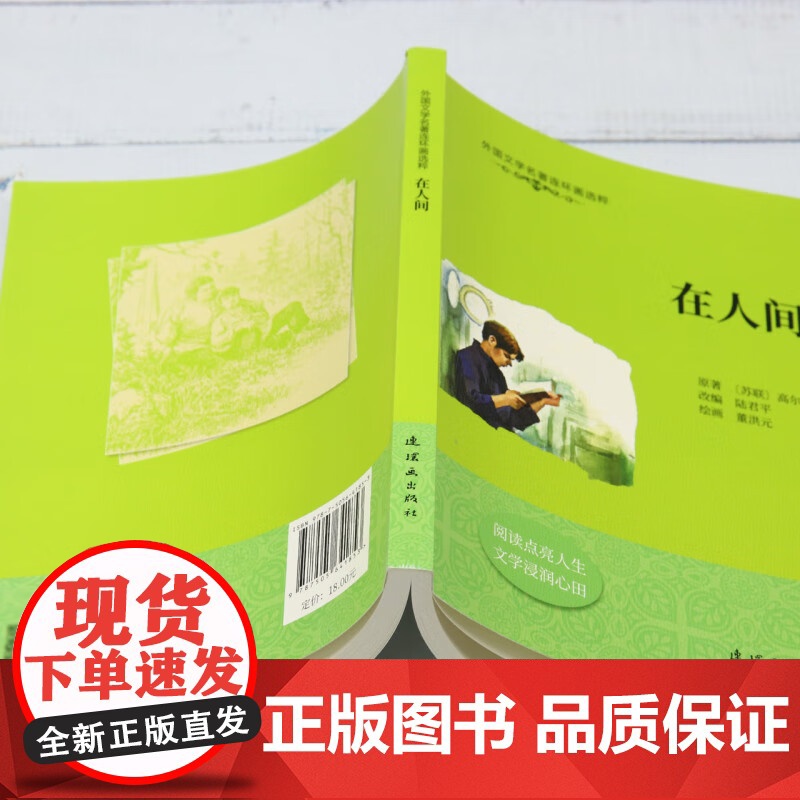 外国文学名著连环画选粹 我的大学 在人间鲁滨孙漂流记 任选经典名著 连环画出版社 [苏] 高尔基 著,陆君平 编 董高清大图