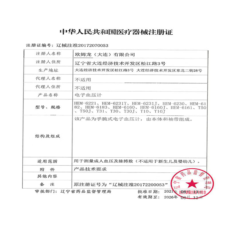 欧姆龙(OMRON)电子血压计 T30J 手腕式血压仪 新品全自动家用血压测量仪高精准老人