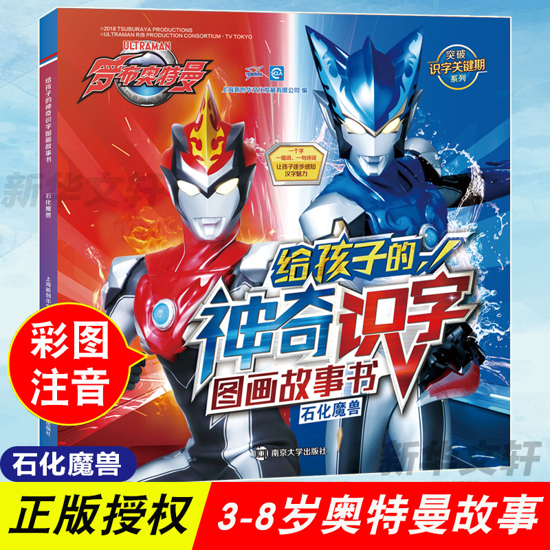 [M]石化魔兽-9787305225130高清大图