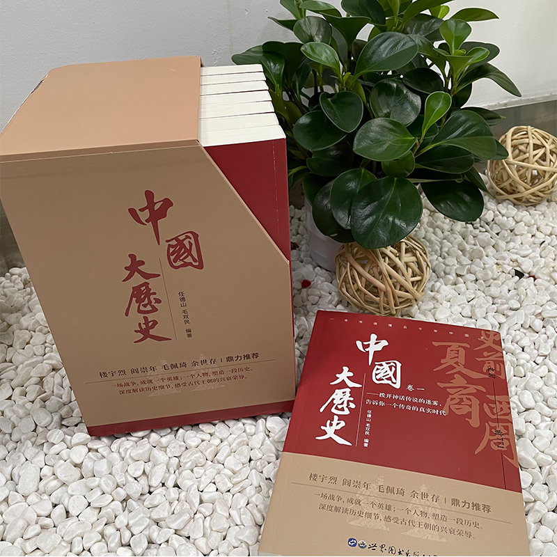 [M]中国大历史(1-8)-9787519273538高清大图