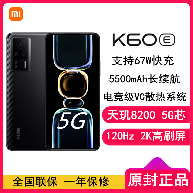 [全国联保]小米Redmi K60E 12GB+256GB 墨羽 天玑8200性能芯 67W快充 双扬声器 支持NFC 5500毫安大电池 时尚游戏拍照智能手机 K60