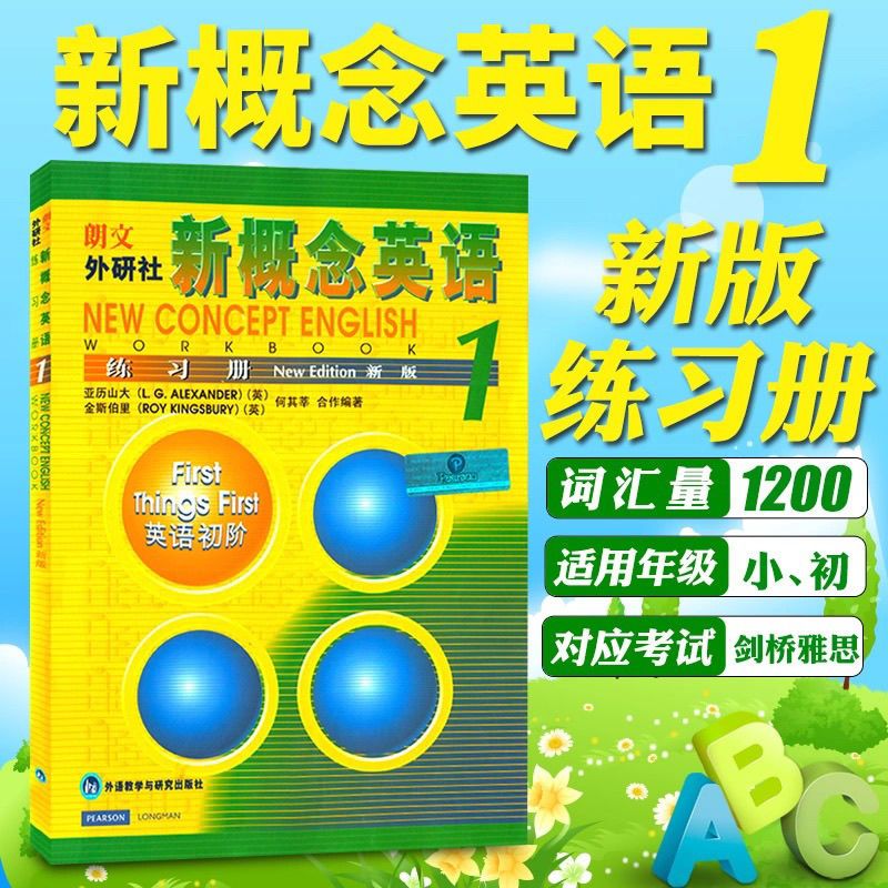 新概念英语1234教材练习册新版学生英语自学书朗文外研社【8月23日发完】 概念英语1练习册