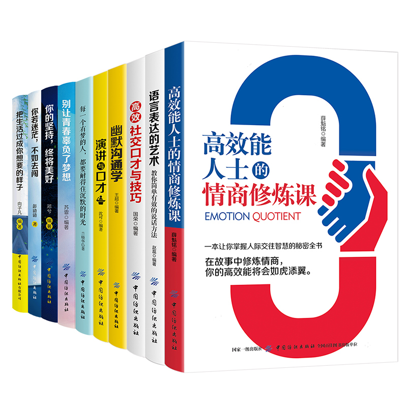 醉染图书成.人励志书(全10册)9787518051939高清大图
