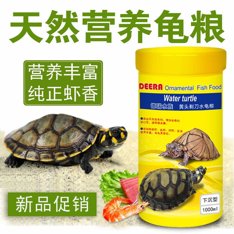 德瑞龟粮黄头侧颈龟剃刀乌龟饲料水龟沉底麝香忍者龟黄头下沉颗粒 黄头剃刀龟粮8mm圆片1280ml