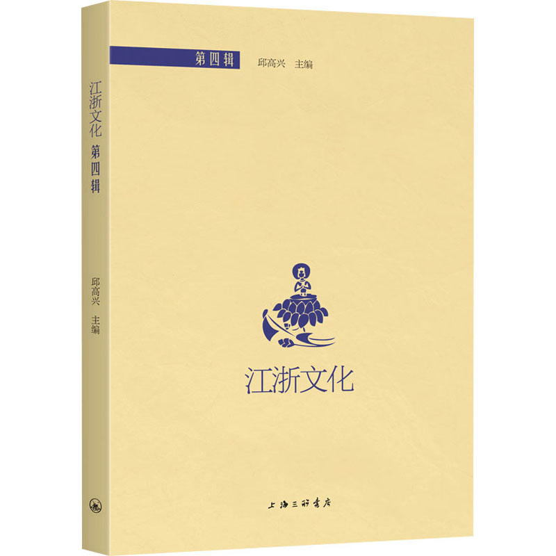 醉染图书江浙文化 第4辑9787542672186