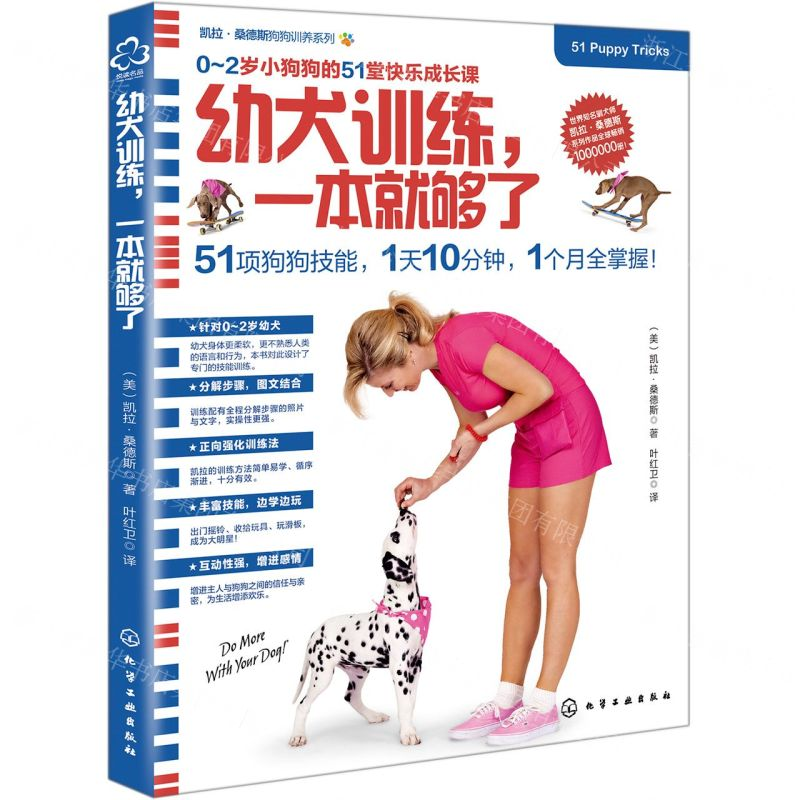 【N】幼犬训练一本就够了/凯拉·桑德斯狗狗训养系列-9787122346896