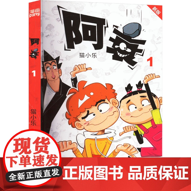 阿衰 1 新版高清大图