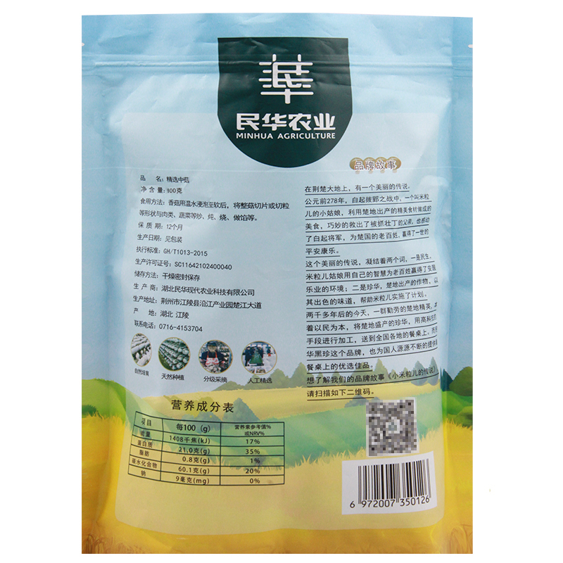 民华黑珍 精选中菇100g