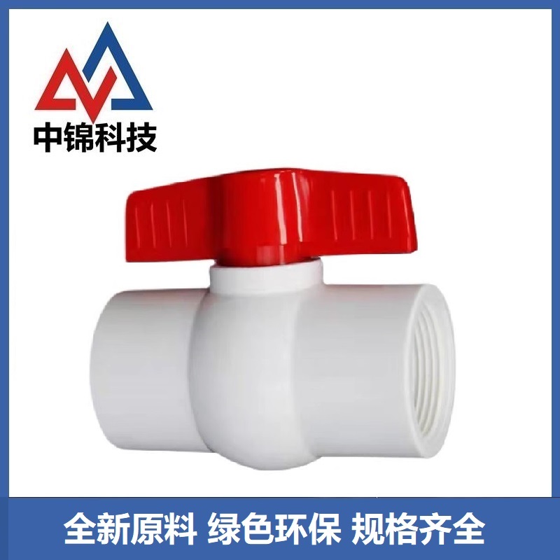 中锦科技 PVC丝扣球阀50mm[1.5寸] 双内丝 个高清大图