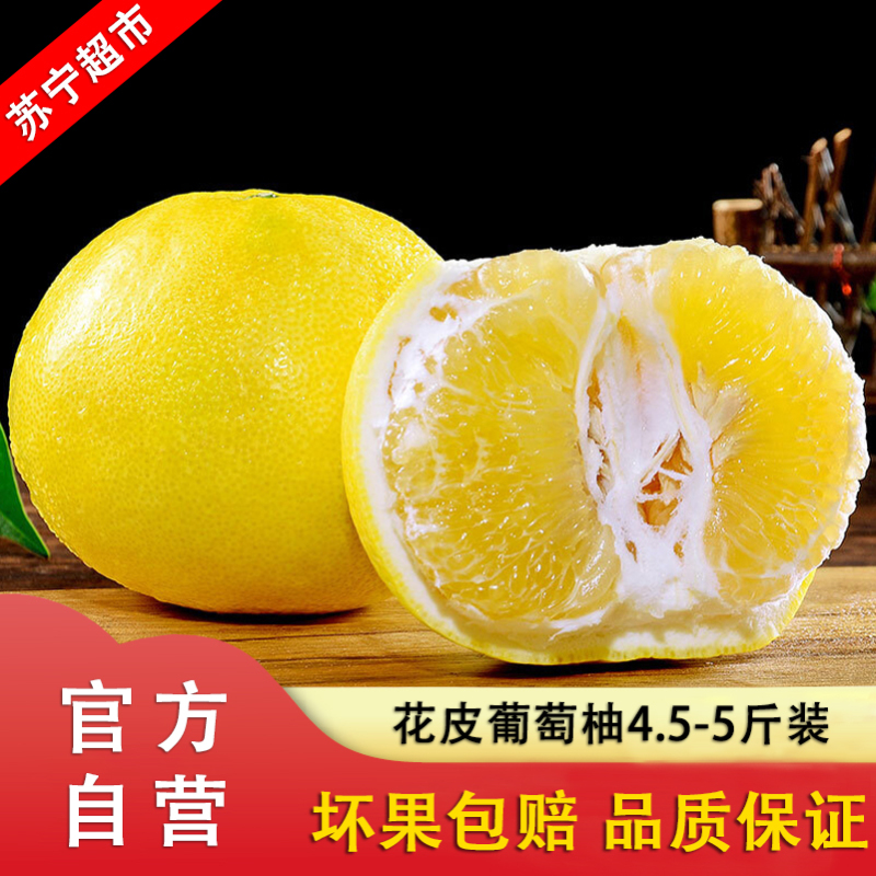 现摘花皮葡萄柚西柚4.5-5斤装 约3-8个 新鲜柚子 自营水果应季水果 “移动的果汁库”