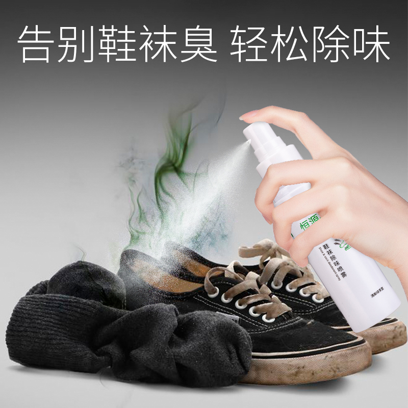 [除臭 杀菌]恒源祥 鞋袜除臭喷雾脚臭神器去除鞋臭 防鞋袜汗脚异味