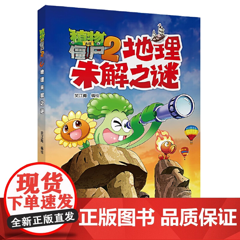 正版童书 植物大战僵尸2未解之谜全套8册·漫画书儿童6-8-10-12岁小学生二三四五年级连环画小人书课外书少儿读物全集高清大图