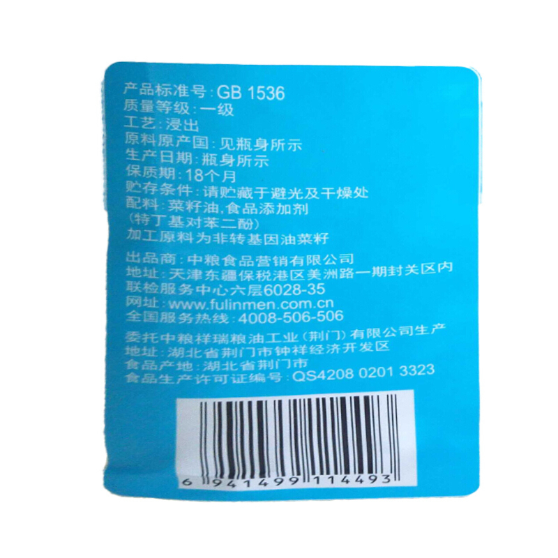 福临门 非转基因菜籽油5L 120瓶起订