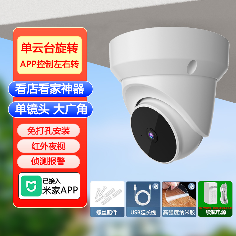支持米家APP控制双镜头无线360度全景监控家用室内高清球机远程手机wifi全彩夜视摄像头无需网络远程监控已接入米家 【米家APP】WiFi版+停电监控-Q1单镜头（单云台） 清晰度4MP+128GB内存卡