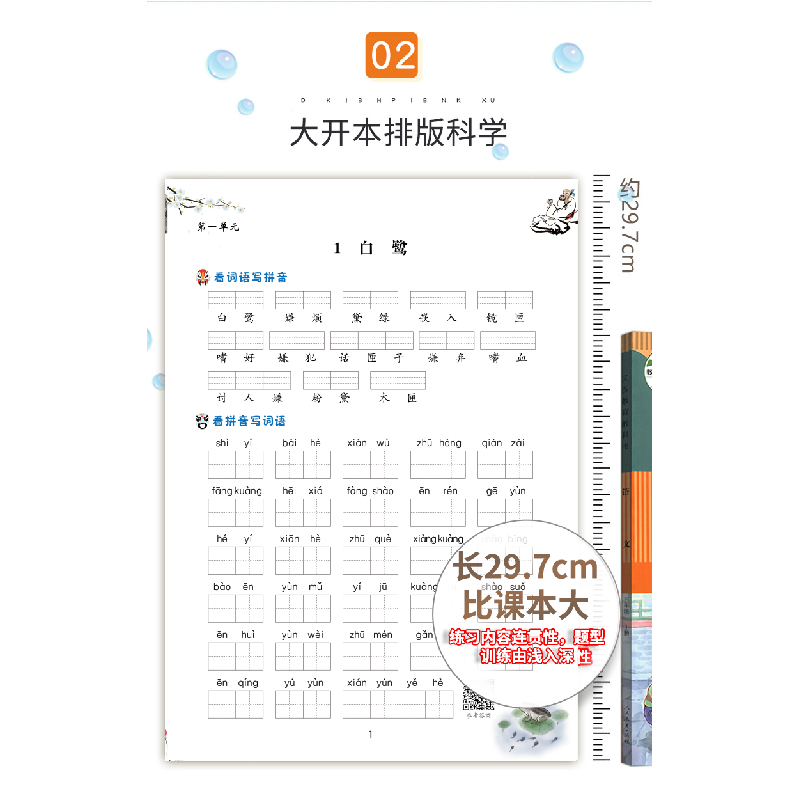 正版新书]看拼音写词语五年级上册生字注音练字帖人教部编版课本高清大图