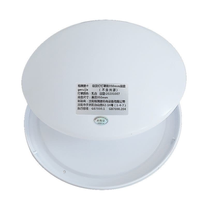 格瑞捷吸顶灯灯罩和350mm底盘(不含光源)套图片