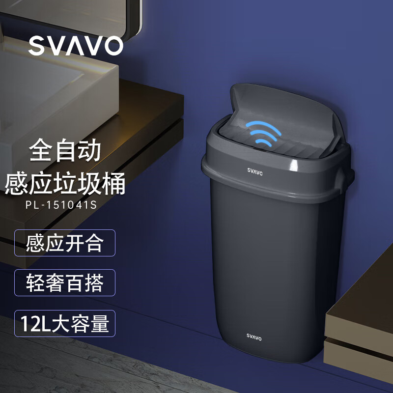 瑞沃(SVAVO)感应垃圾桶带盖卫生间夹缝厕所纸篓家用分类挂式卧室小号垃圾篓 PL-151041S 灰色12L单位:个