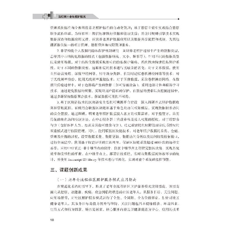 正版新书]互联网+老年照护服务尚少梅,陈泓伯,李葆华 编97875659高清大图