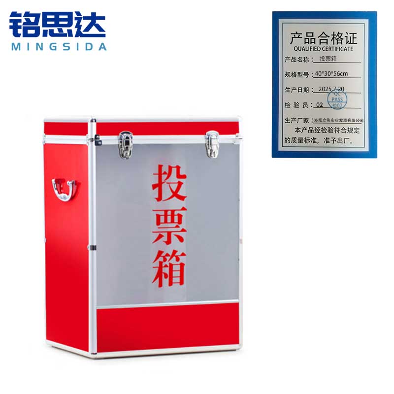 铭思达投票箱40*30*56cm个高清大图