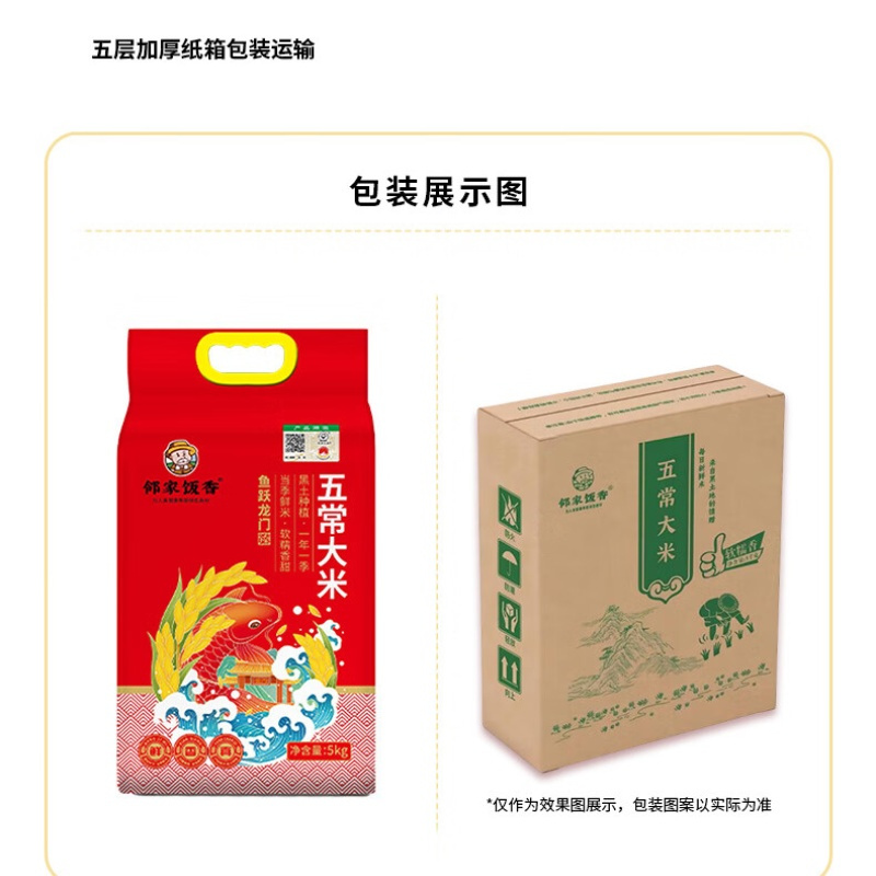 邻家饭香 鱼跃龙门款五常大米5kg/袋真空双层包装 YF129高清大图