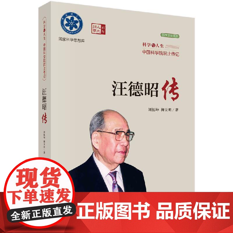 【按需印刷】 汪德昭传