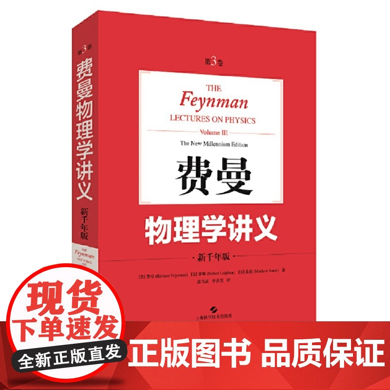 费曼物理学讲义第3卷新千年版 中文版第三卷物理学知识复习教材物理学资料书理科书籍量子行为正版书籍 上海科学技术出版社高清大图