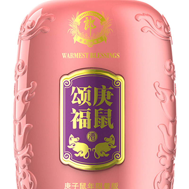 郎酒 庚鼠颂福酒特别纪念酒53度1500ml 单瓶 酱香型白酒
