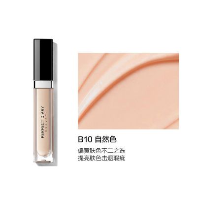 完美日记遮瑕液痘印痘痘雀斑点黑眼圈神器遮暇膏[低价] B10自然色