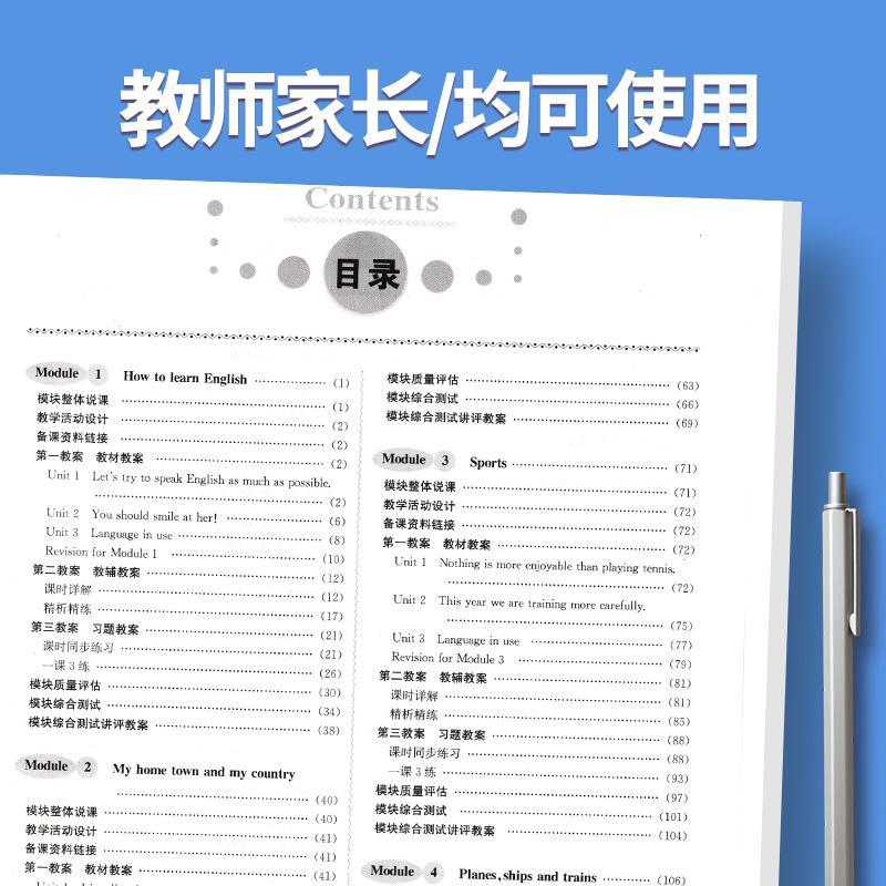 全3册-七八九年级上册-英语外研版 初中通用 [正版]2023鼎尖教案初中英语外研版7七8八9九年级上下册教参教师备课用高清大图