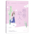 卷卷动人/霸总心动系列