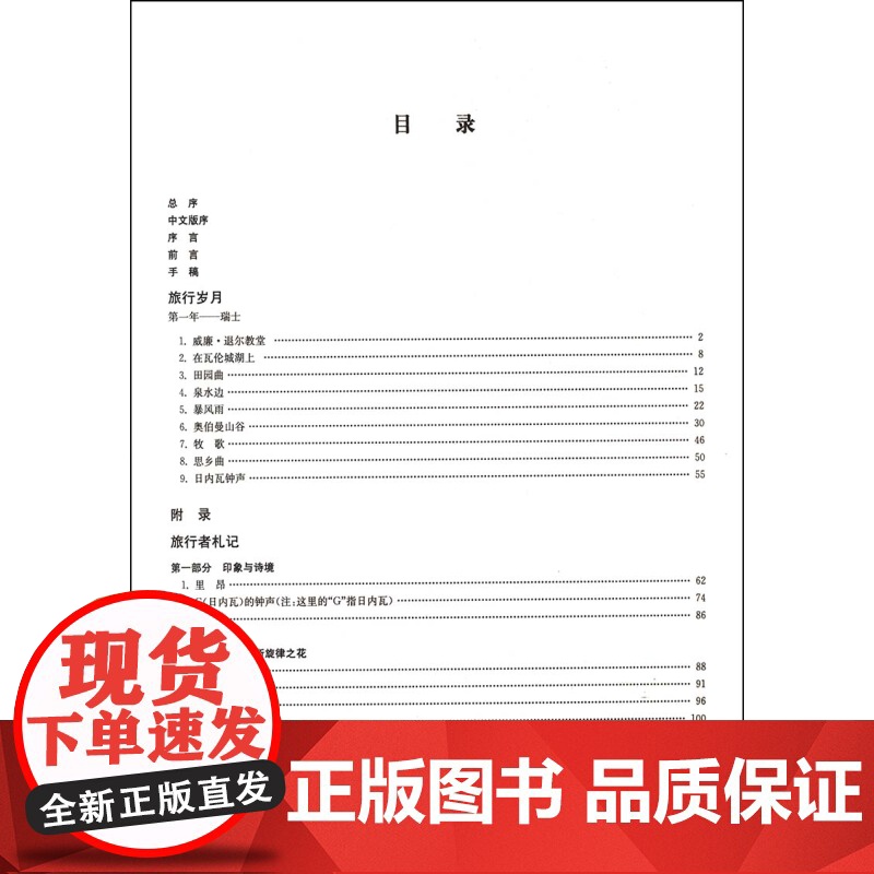 李斯特钢琴全集 旅行岁月1 佐尔坦伽托尼 音乐钢琴琴谱 乐谱 正版图书籍 上海音乐出版社 世纪出版高清大图