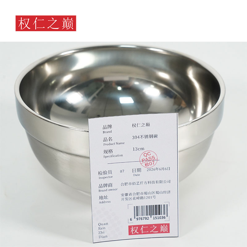权仁之巅 304不锈钢碗 13cm 个高清大图