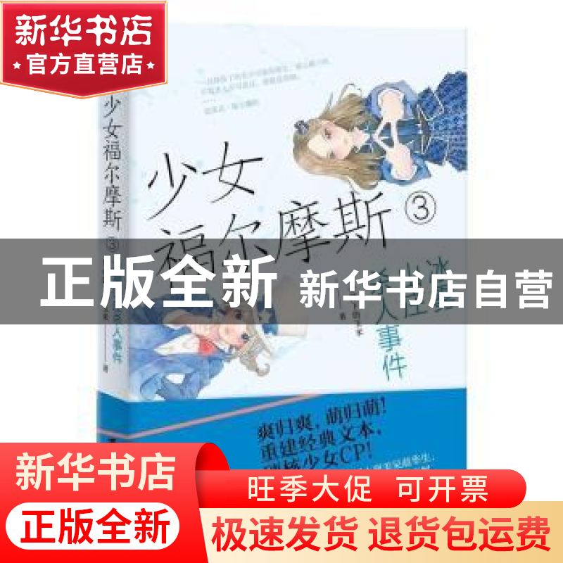 正版 少女福尔摩斯3.冰雾山庄杀人事件 皇帝陛下的玉米 上海社会高清大图