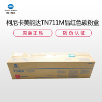柯尼卡美能达(KONICA MINOLTA) TN711M 品红色 墨粉/碳粉 适用机型 C654/C754