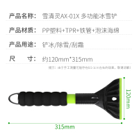 趣行 雪清灵AX-01X 汽车用多功能冰雪铲刮雪板雪铲冰除霜除冰除雪应急工具